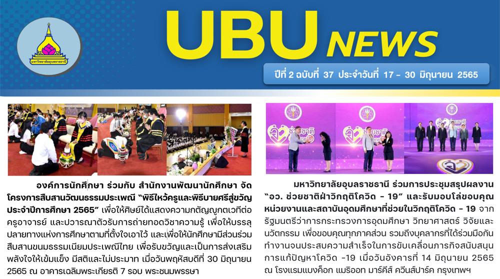 UBU NEWS ปีที่ 2 ฉบับที่ 36 ประจำวันที่ 17 - 30 มิถุนายน 2565