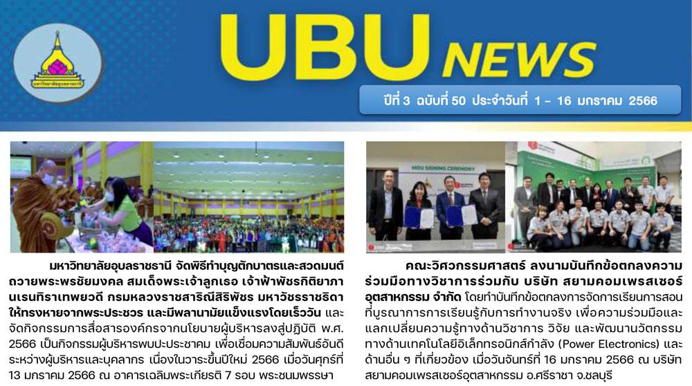 UBU NEWS ปีที่ 3 ฉบับที่ 50 ประจำวันที่ 1 - 16 มกราคม 2566