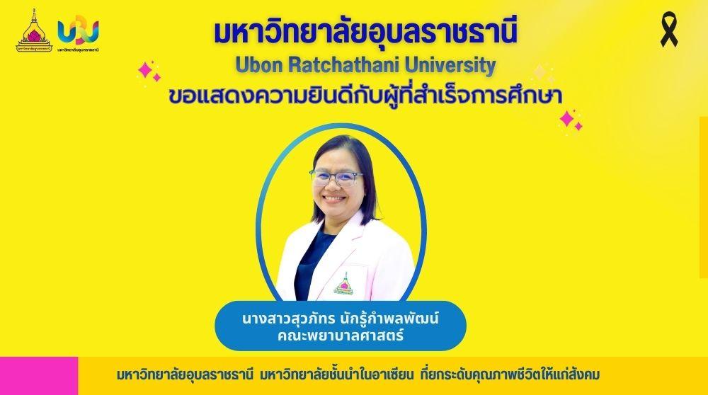 มหาวิทยาลัยอุบลราชธานีขอแสดงความยินดีกับคณาจารย์เนื่องในโอกาสที่สำเร็จการศึกษา