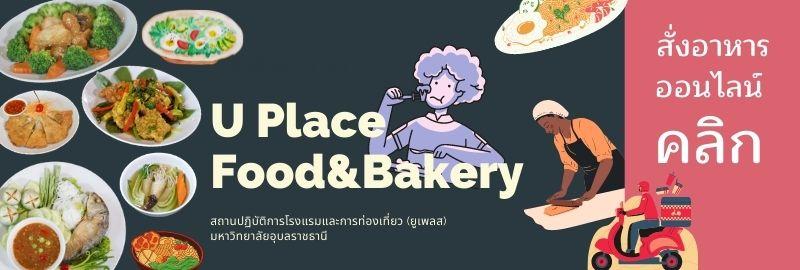 U-Place มหาวิทยาลัยอุบลราชธานี