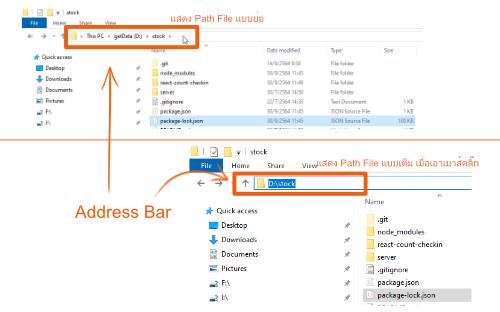 ตัวอย่าง Link ที่อยู่ File Path บน Address Bar ของ Windows Explorer