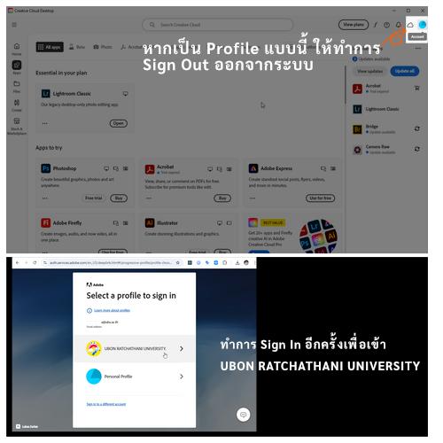 หากพบว่าโปรไฟล์ที่ใช้งานเป็นบัญชีส่วนตัว (ไอคอนสีฟ้า) ให้ Sign Out แล้ว Sign In อีกครั้งเพื่อเลือกโปรไฟล์ 